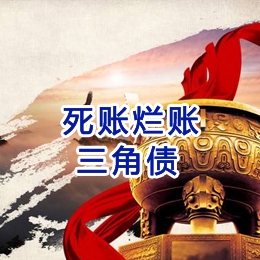 畅好乡要债公司